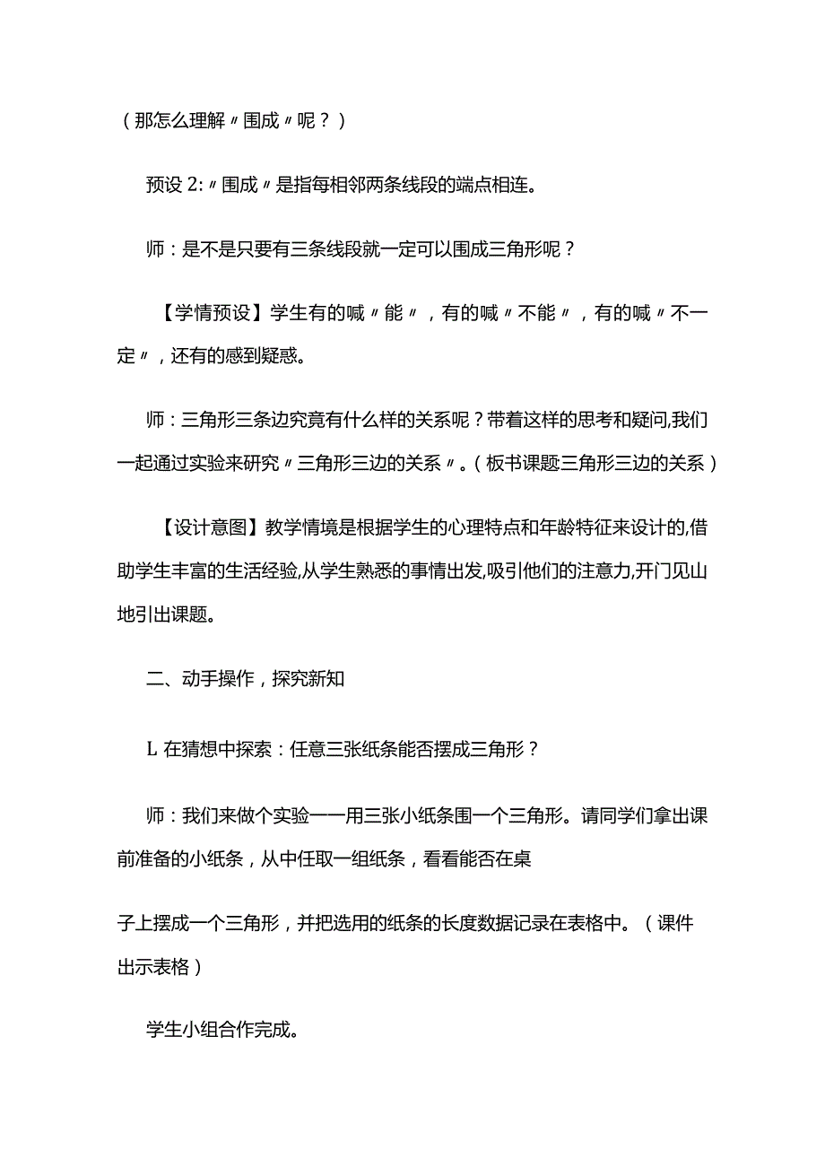 《三角形三边的关系》教案全套.docx_第3页