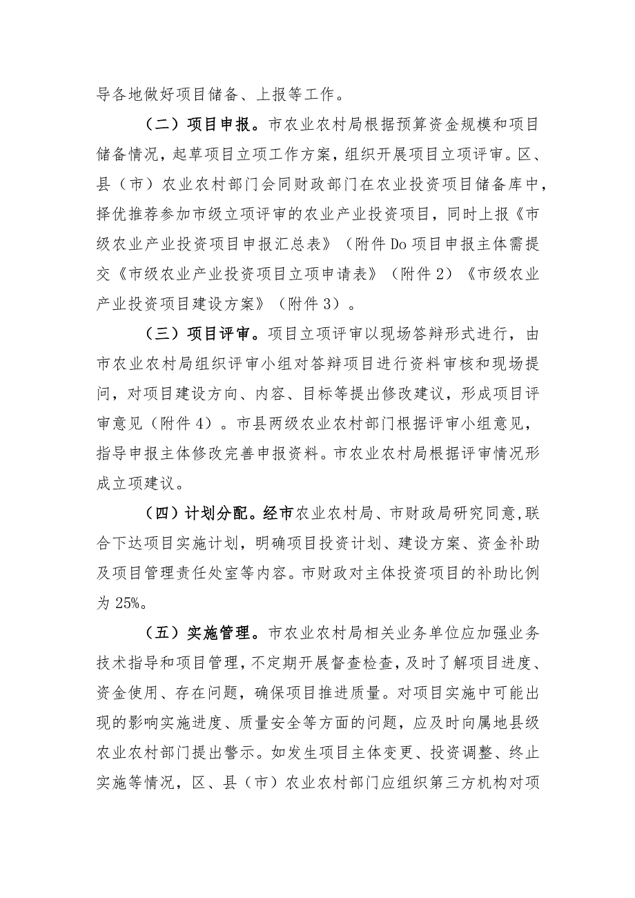 绍兴市级农业产业投资项目补助管理办法（征求意见稿）.docx_第2页