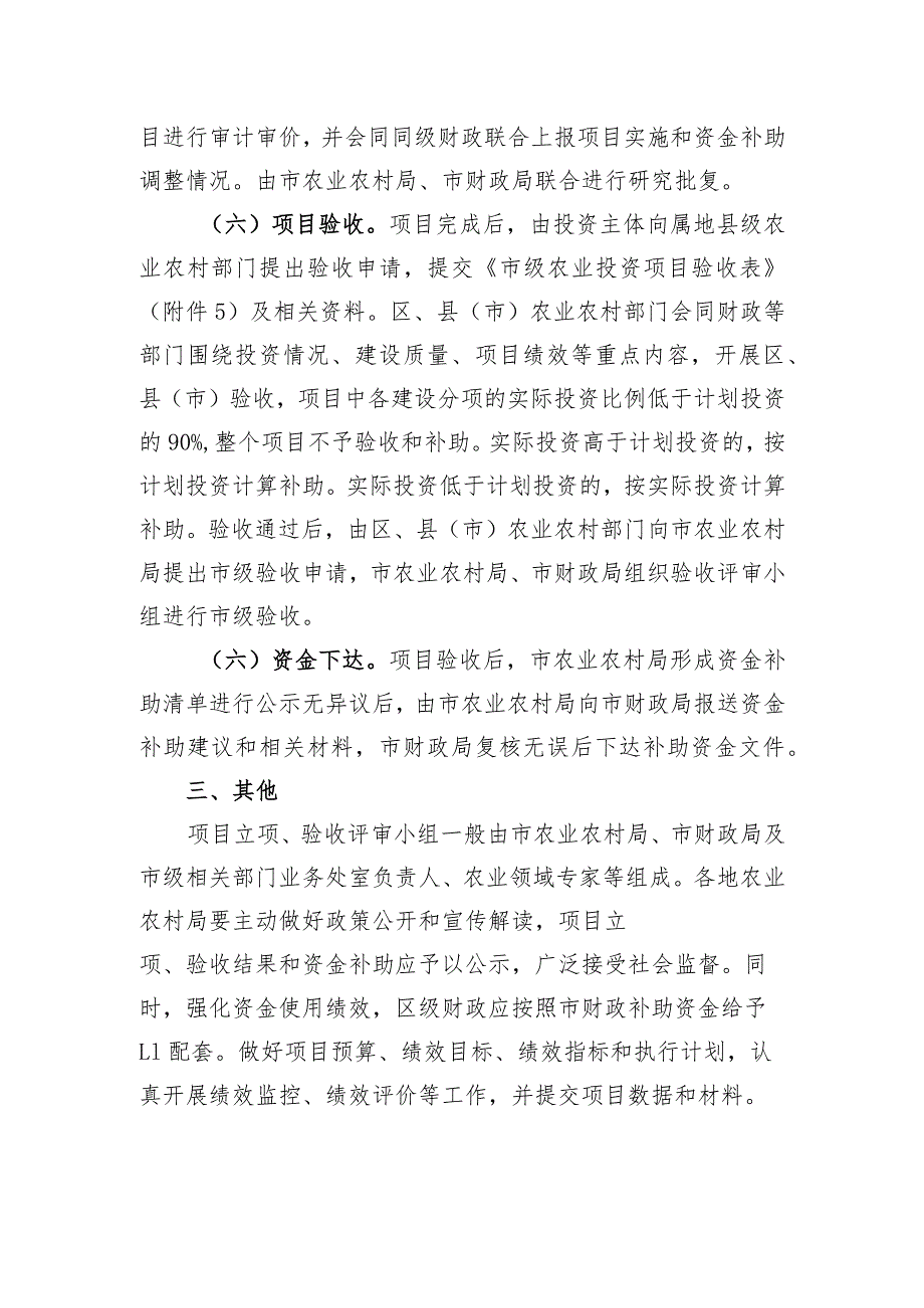 绍兴市级农业产业投资项目补助管理办法（征求意见稿）.docx_第3页