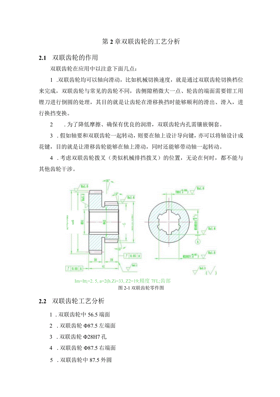 机械制造设计课程设计-双联齿轮加工工艺及钻φ26孔夹具设计.docx_第3页