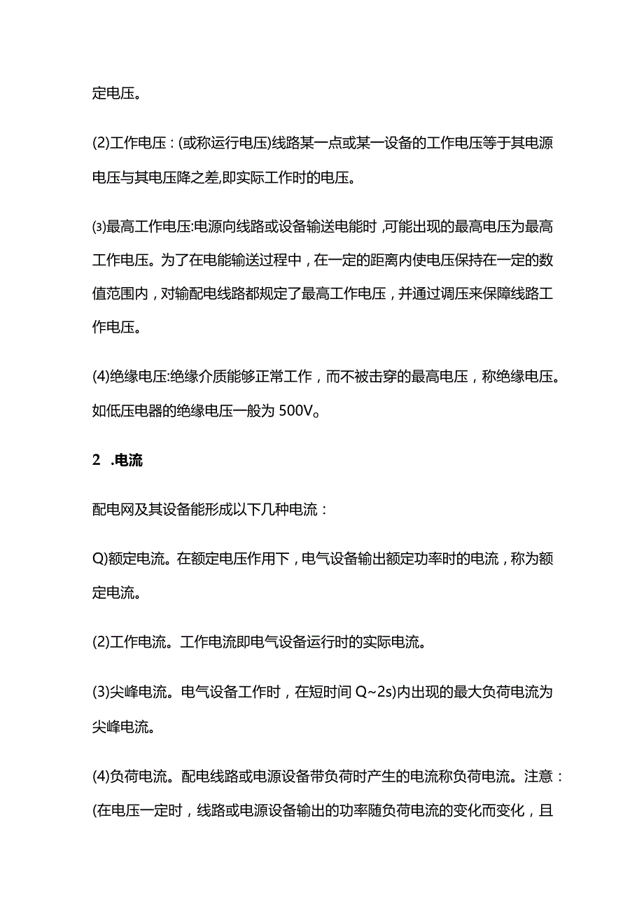 农网配电知识全套.docx_第3页