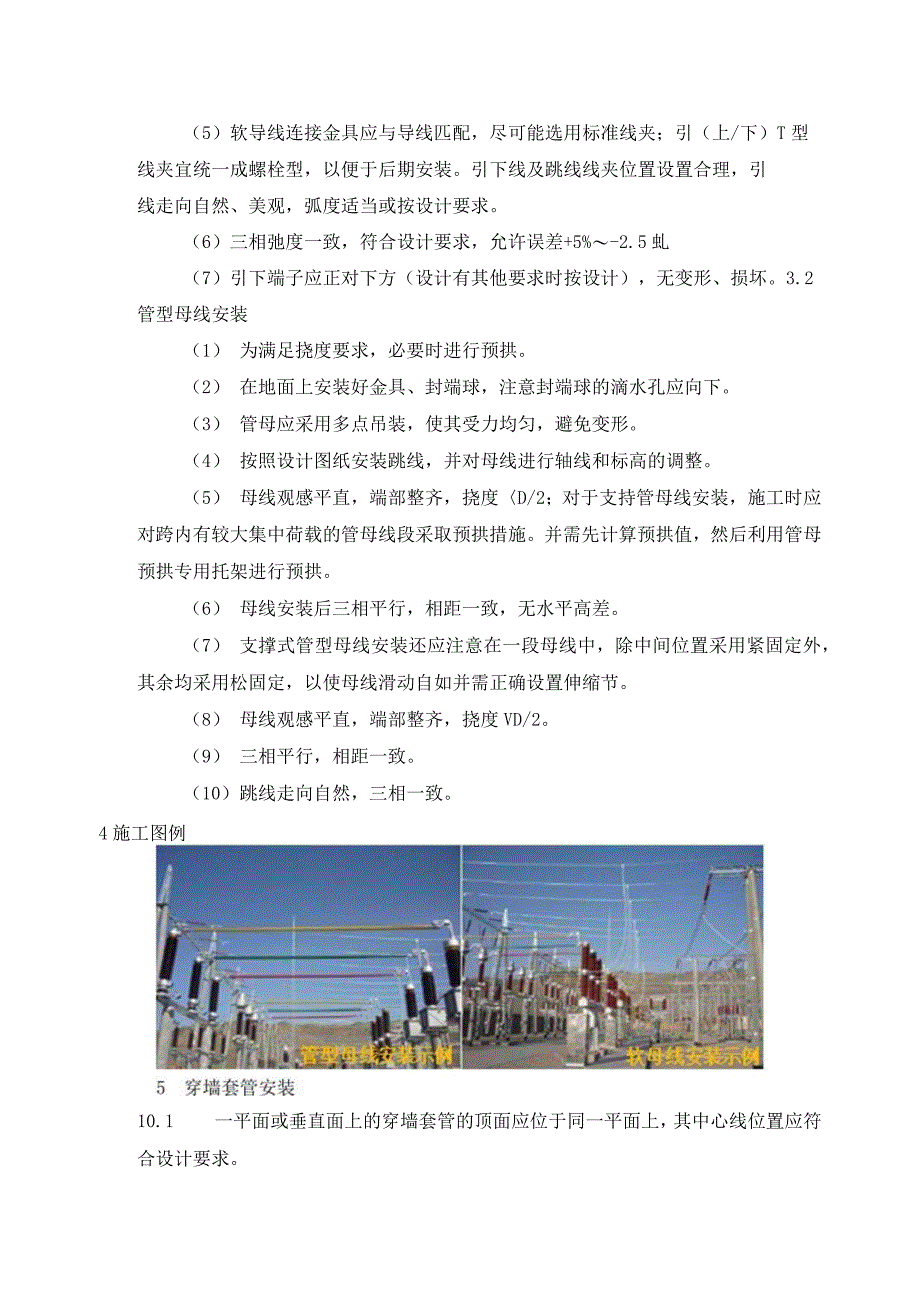 风电、光伏工程质量工艺标准化（母线安装）.docx_第2页