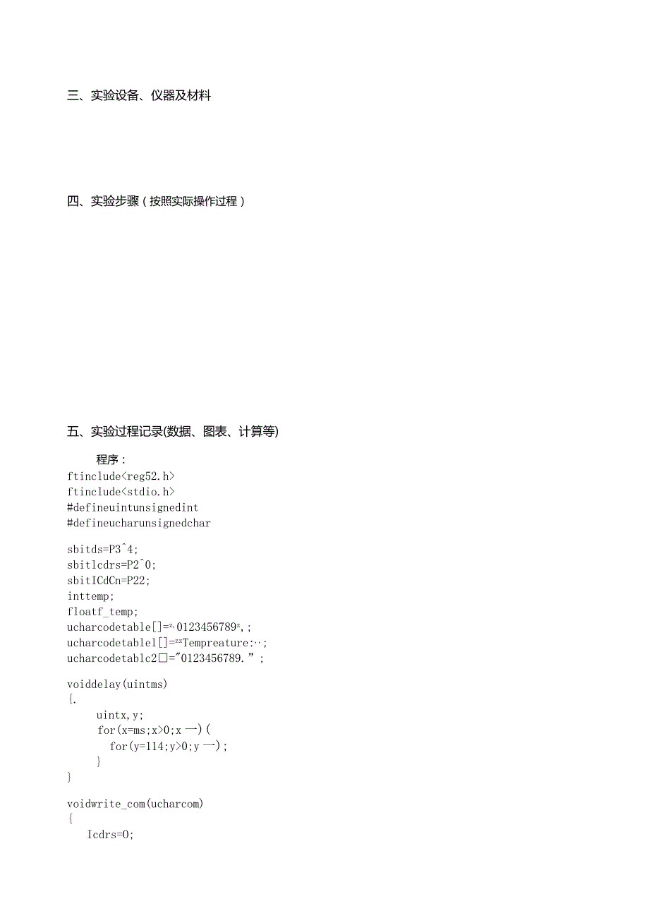 测控仪器设计实验报告--温度测量实验.docx_第2页