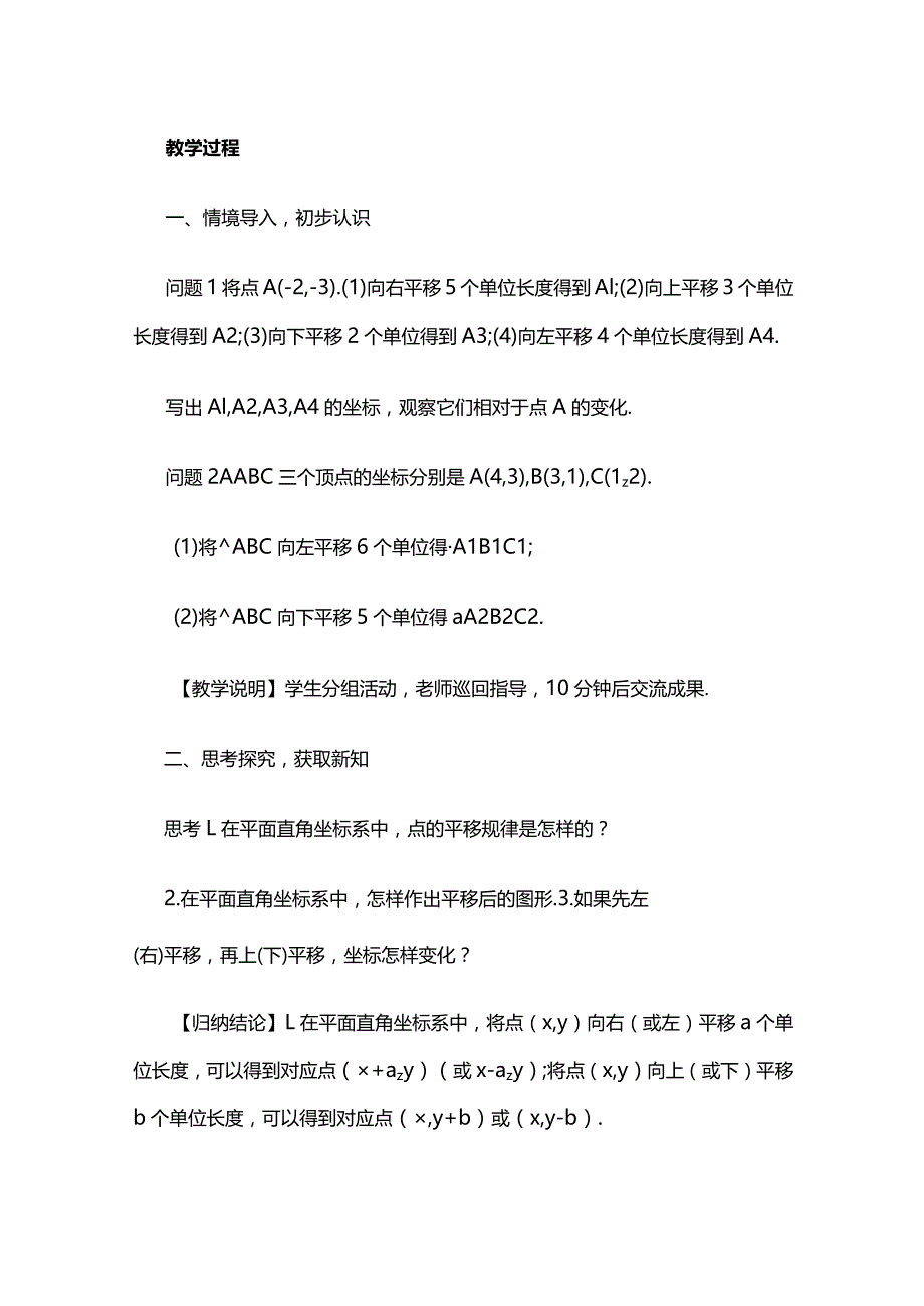 《用坐标表示平移》教案全套.docx_第2页