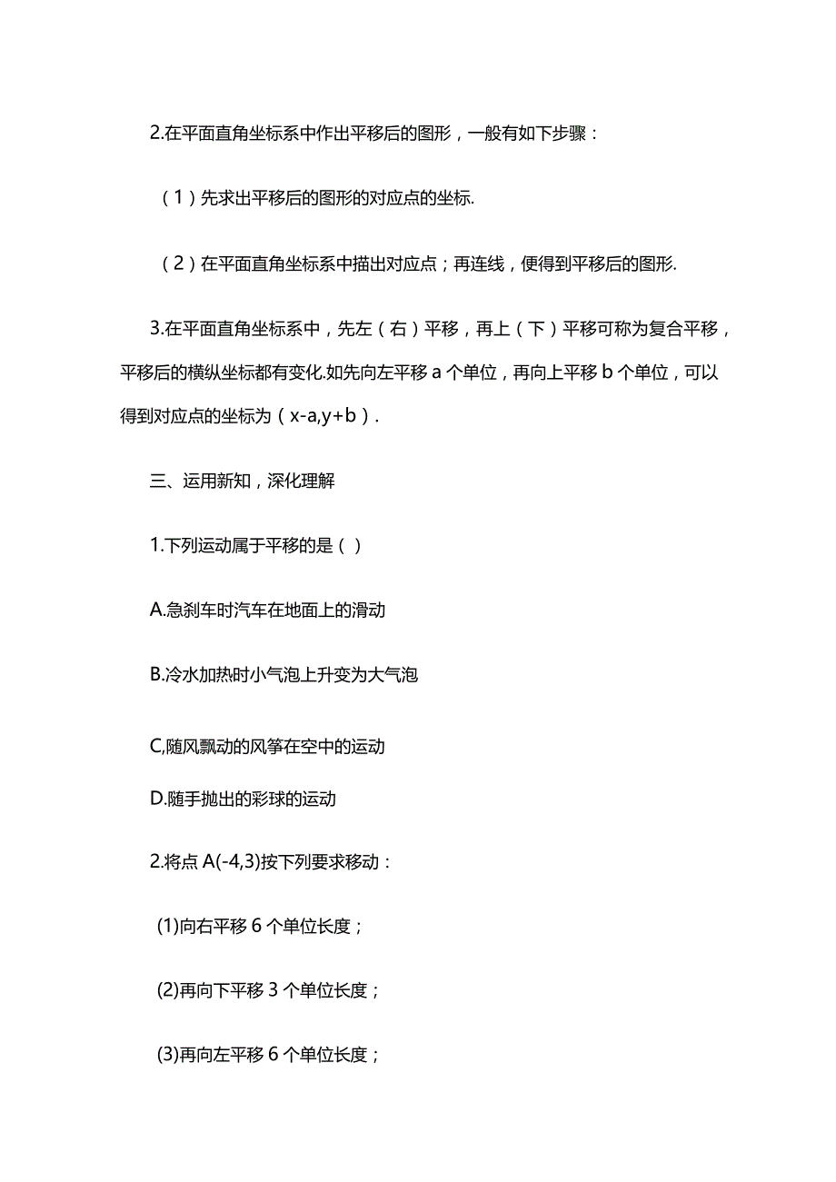 《用坐标表示平移》教案全套.docx_第3页