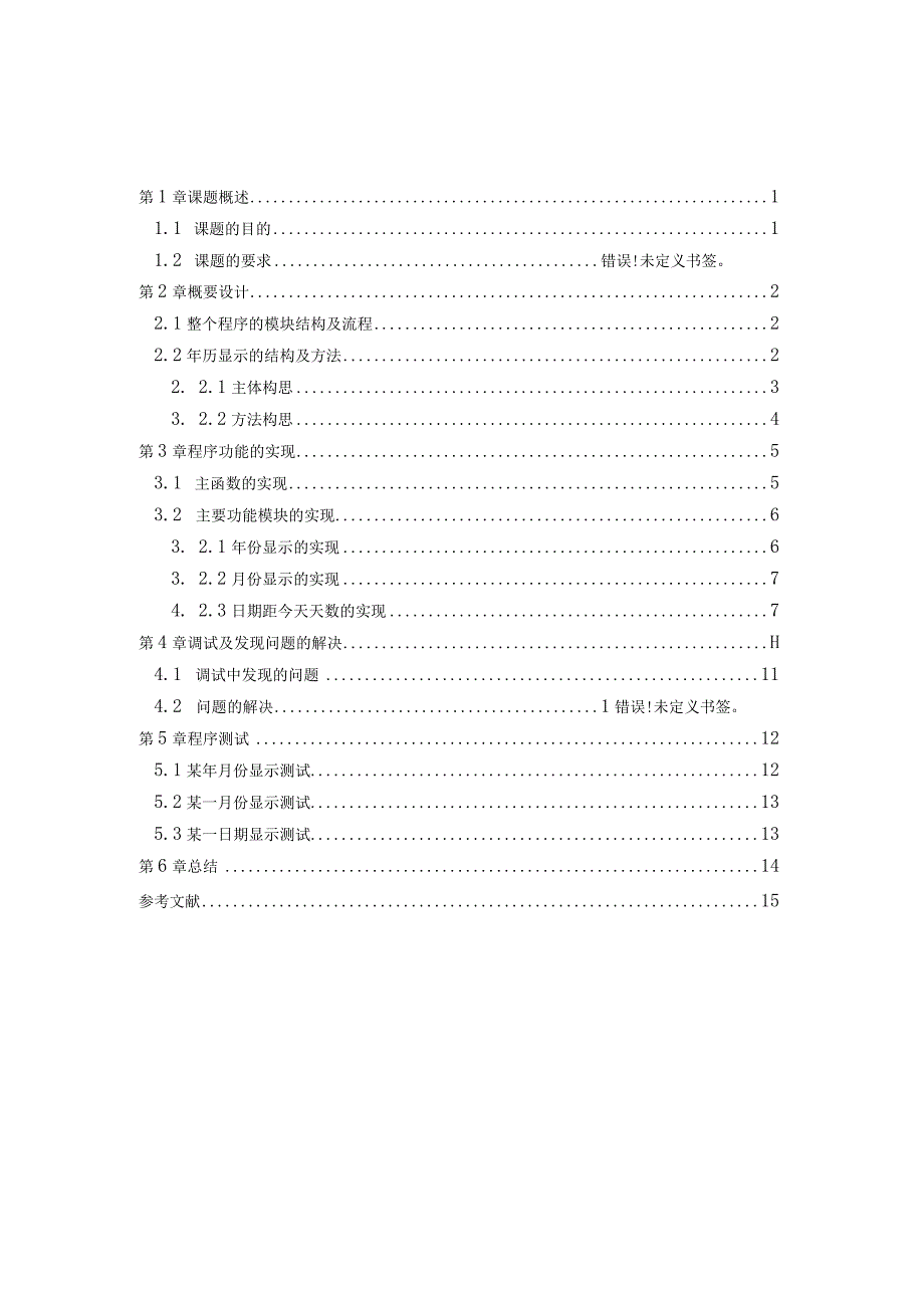 Java课程设计--大整数运算.docx_第1页