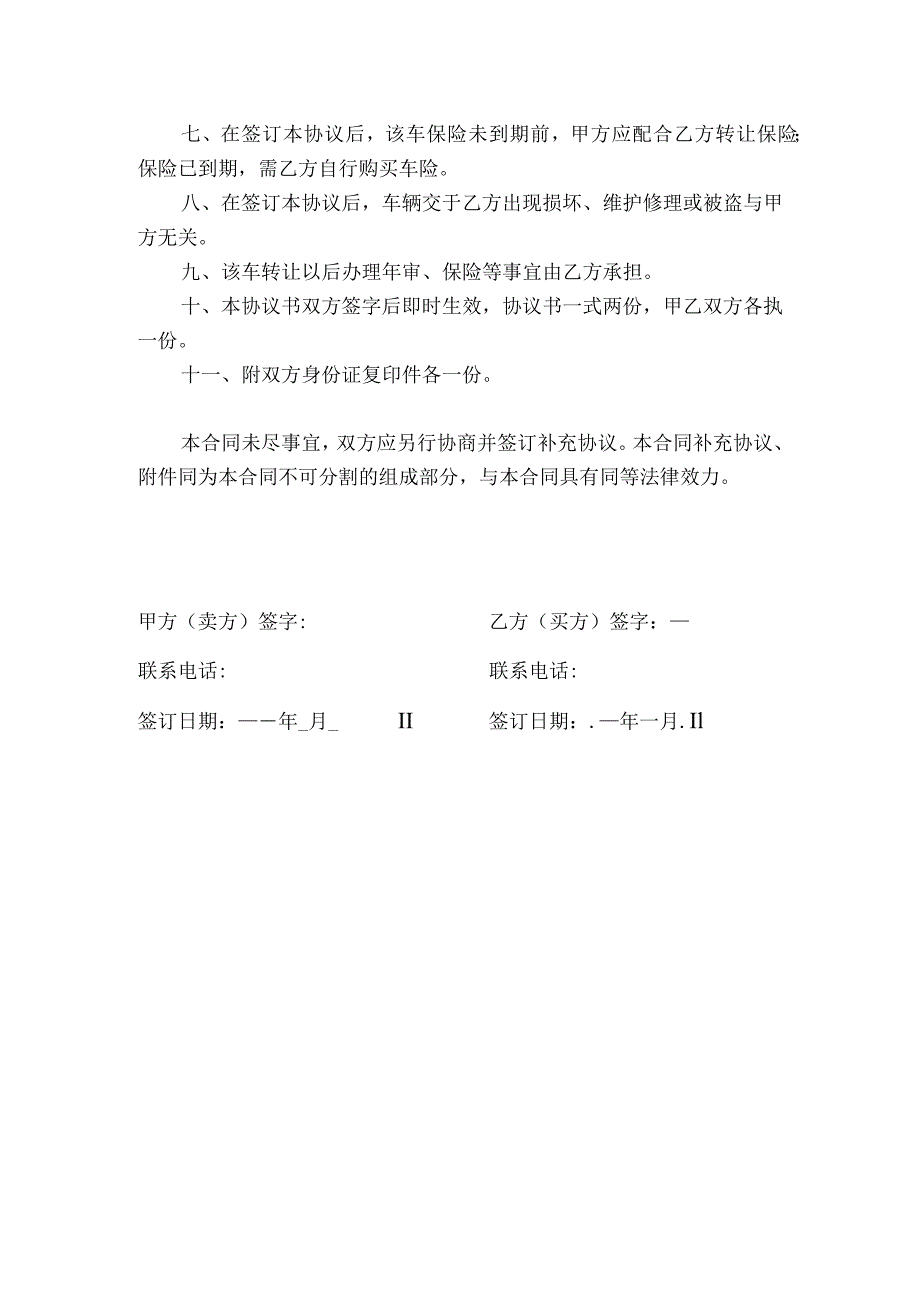 二手车辆转让协议书样板.docx_第2页