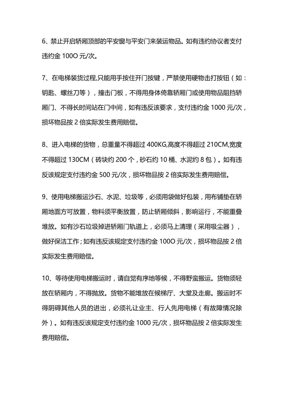 永久电梯使用管理规定与办法全套.docx_第2页