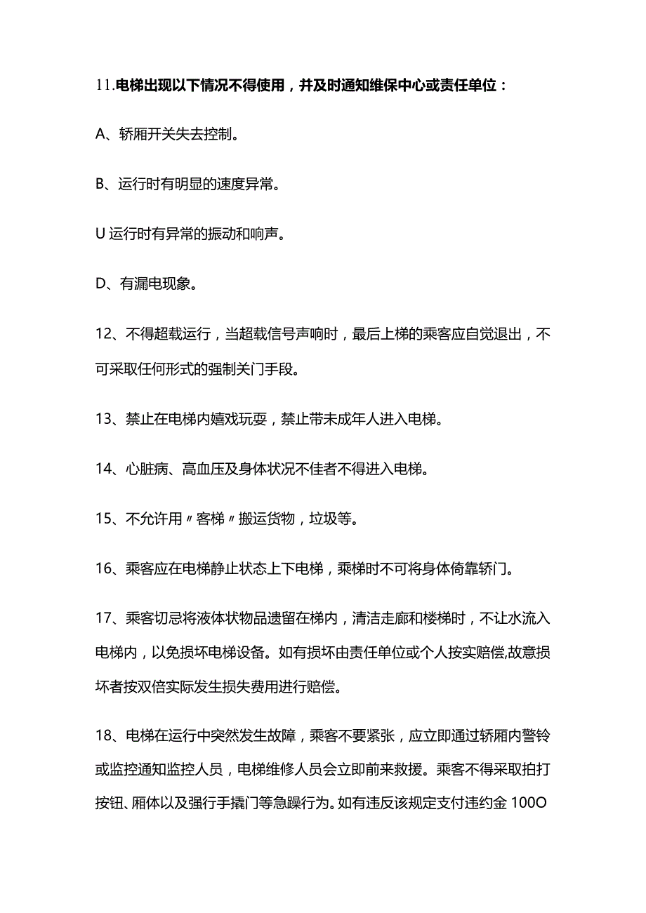 永久电梯使用管理规定与办法全套.docx_第3页