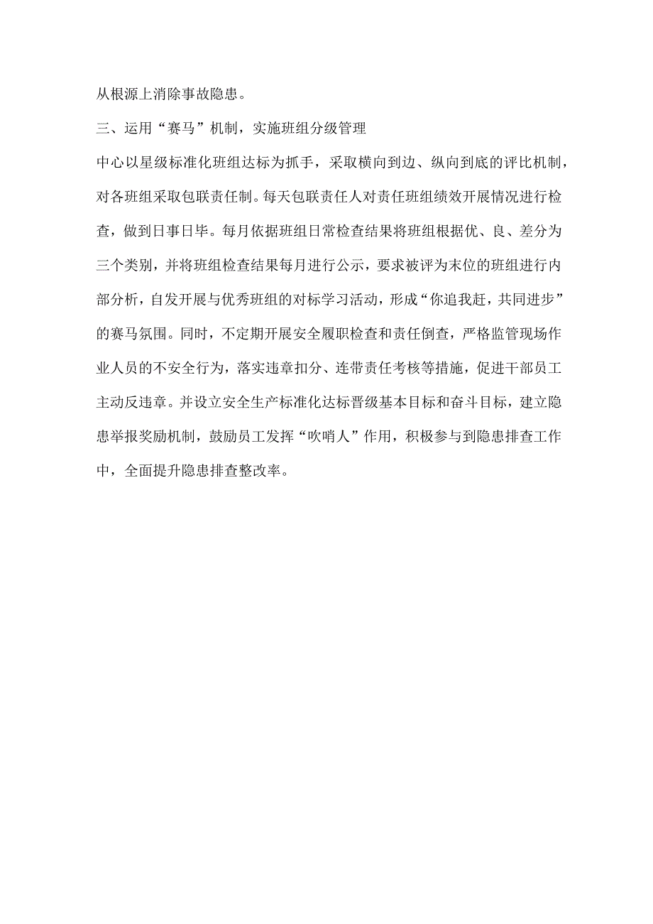 精益安全班组活动报道稿件.docx_第2页