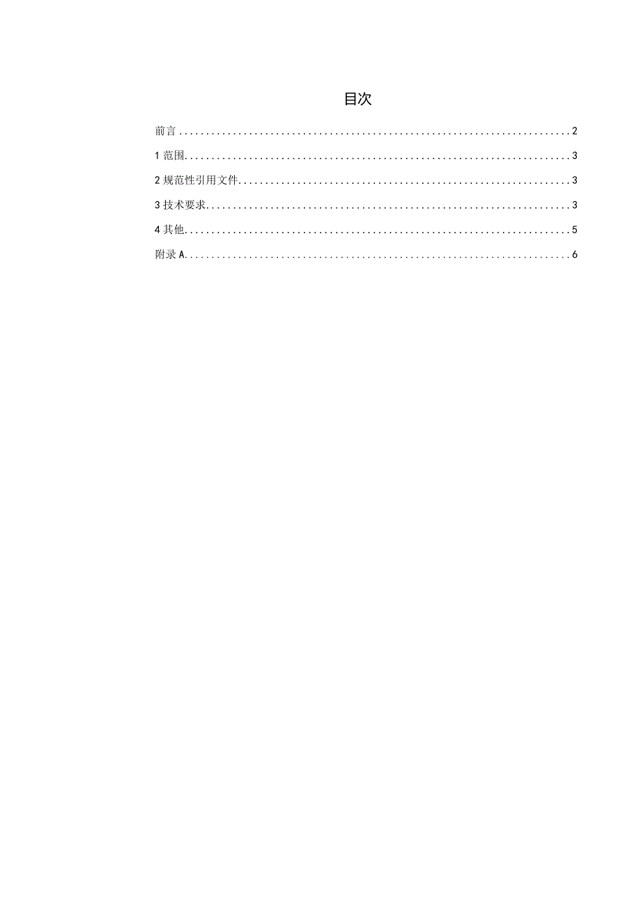 TCNHFA 111.151-2023 保健食品用原料青果团体标准.docx_第2页