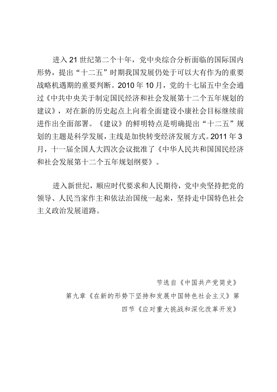 《党史学习教育教案》（第六十一期）.docx_第2页