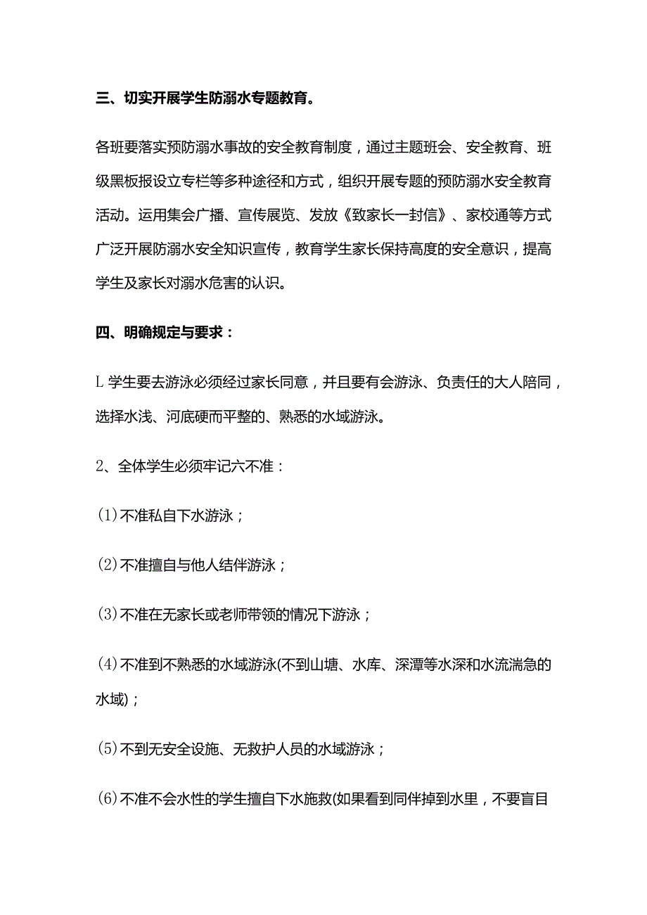 学校防溺水安全管理制度全套.docx_第2页