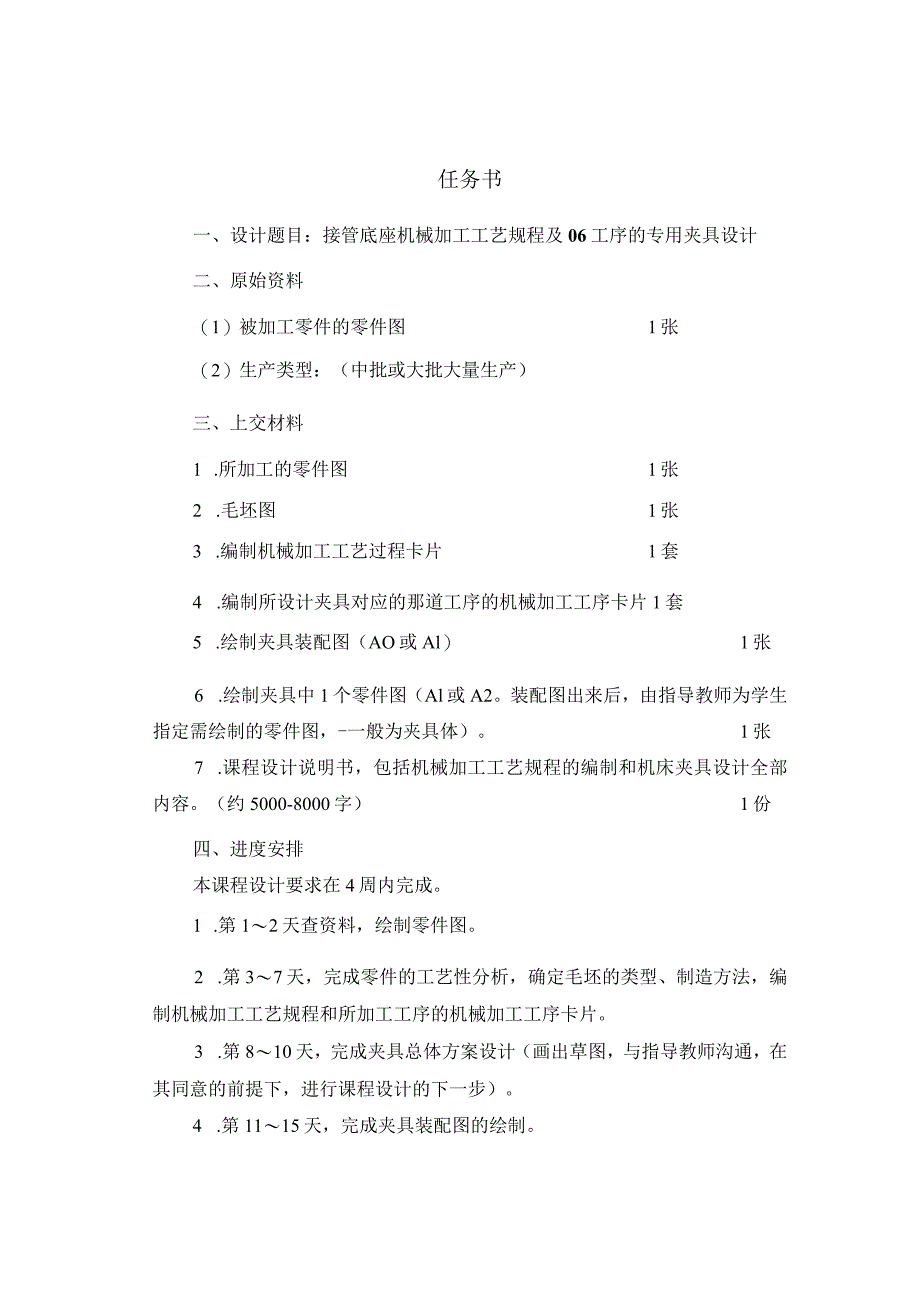 机械制造技术课程设计-接管底座加工工艺及车右侧φ34端面和M34螺纹夹具设计.docx_第2页