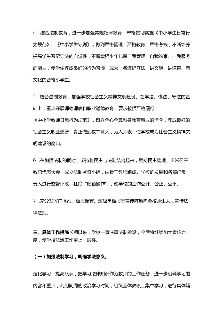 学校普法工作计划方案全套.docx_第2页