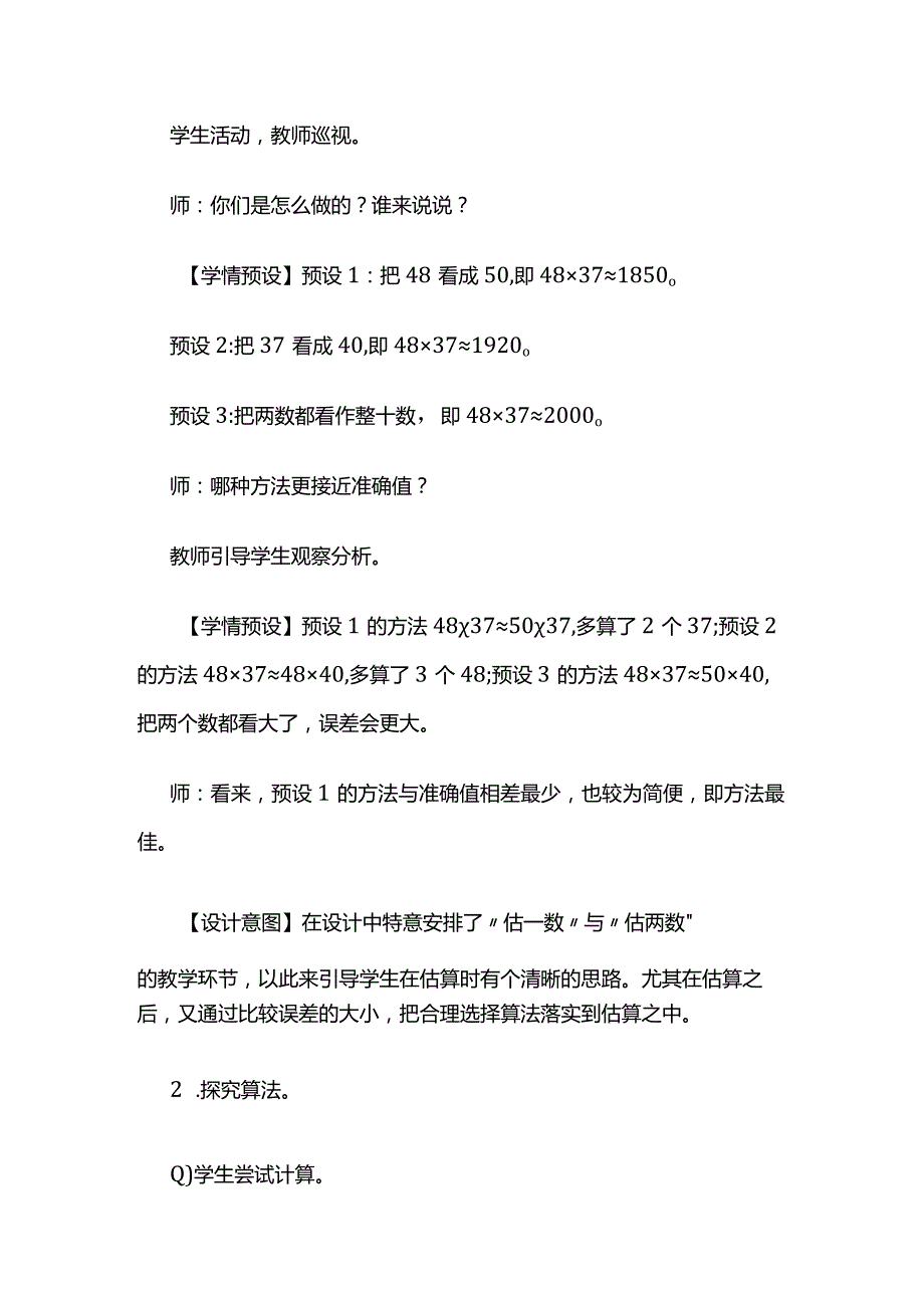 《笔算乘法（进位）》教案全套.docx_第3页