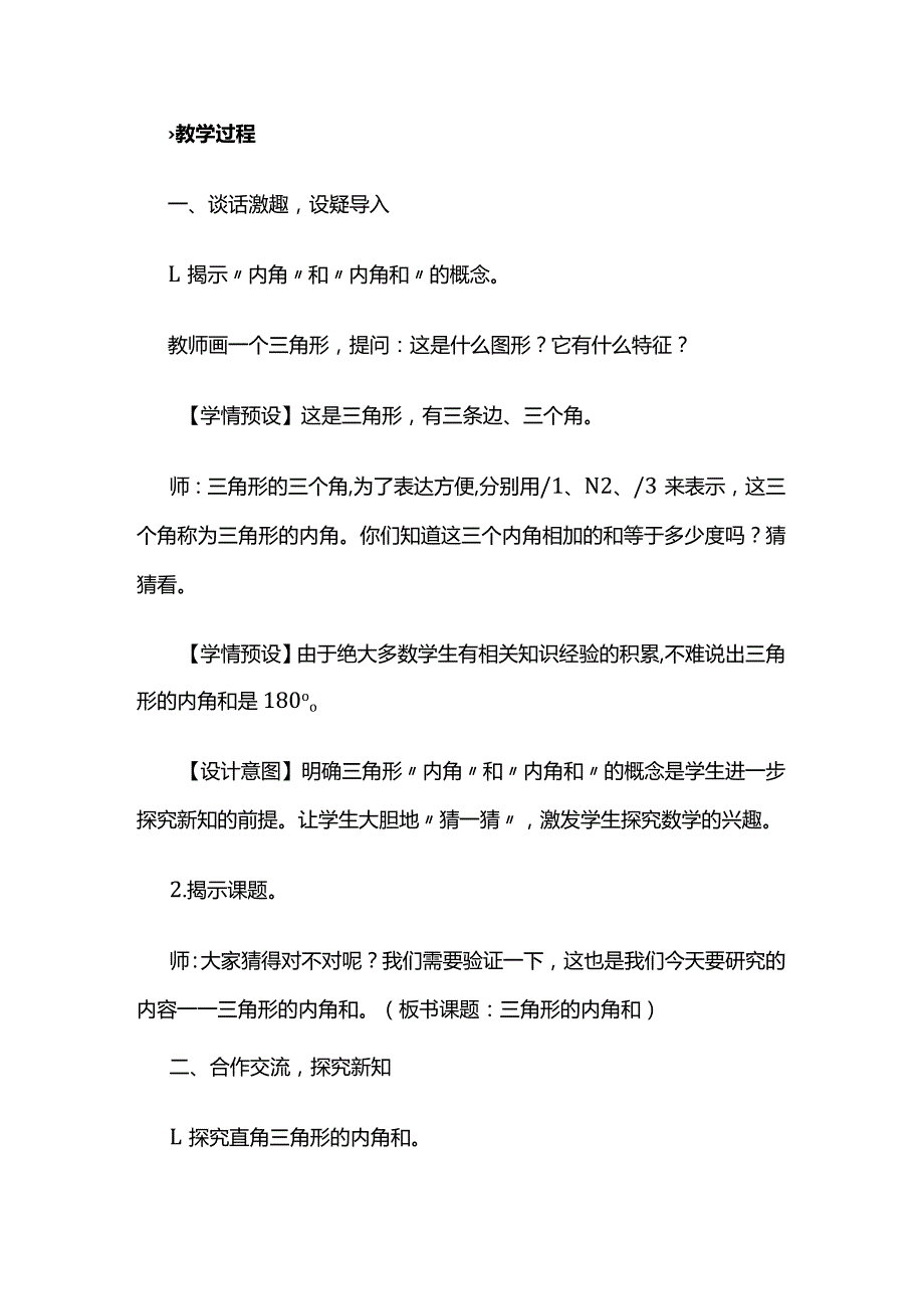 《三角形的内角和》教案全套.docx_第2页