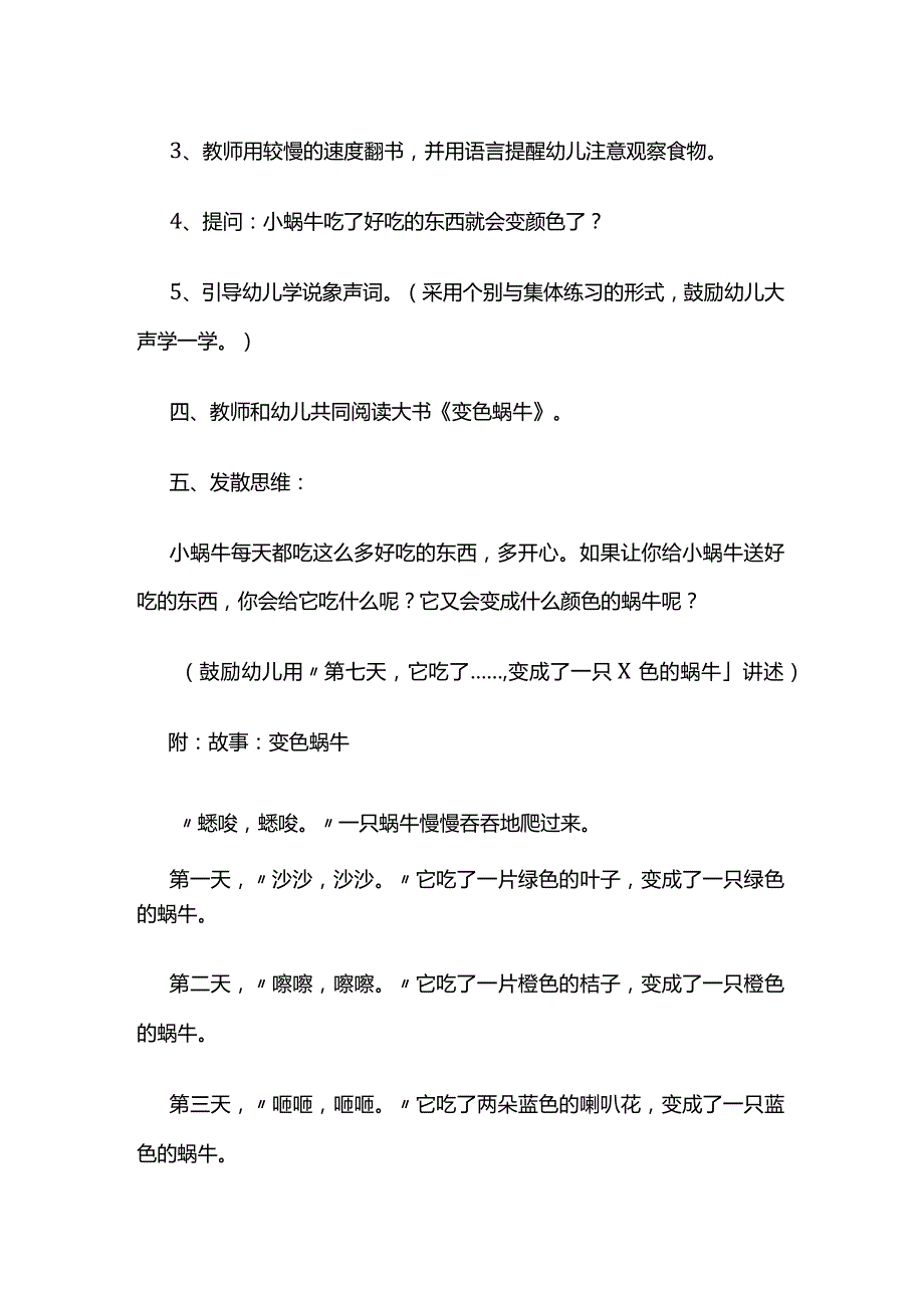 幼儿园《变色蜗牛》中班语言教案全套.docx_第3页