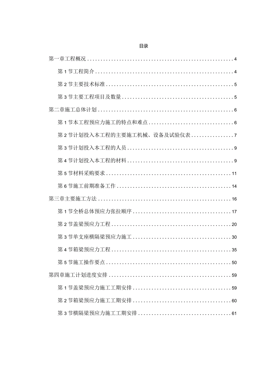 某双层螺旋式预应力坡道桥施工方案.docx_第2页