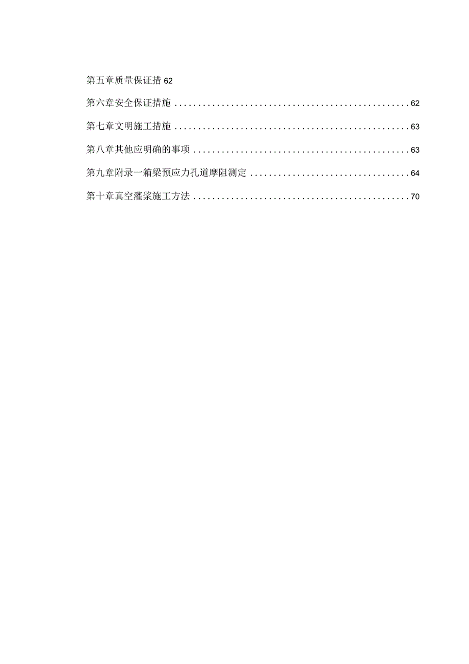 某双层螺旋式预应力坡道桥施工方案.docx_第3页