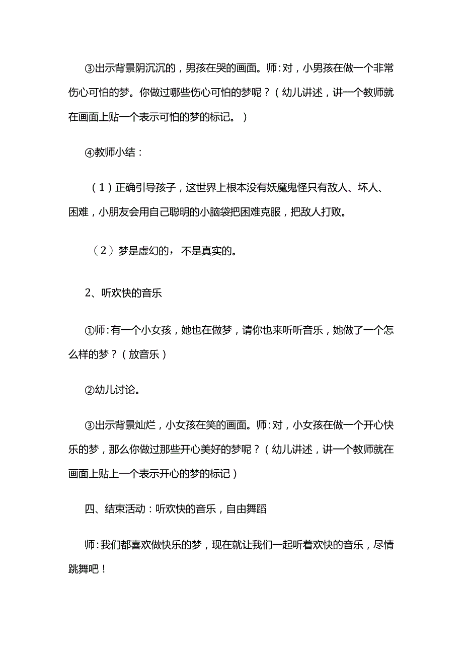 幼儿园《梦》中班语言教案全套.docx_第3页