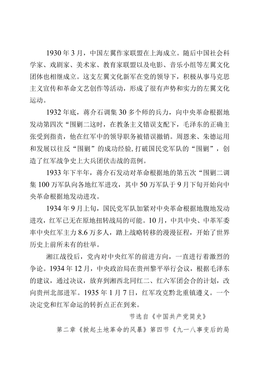 《党史学习教育教案》（第五十五期）.docx_第2页