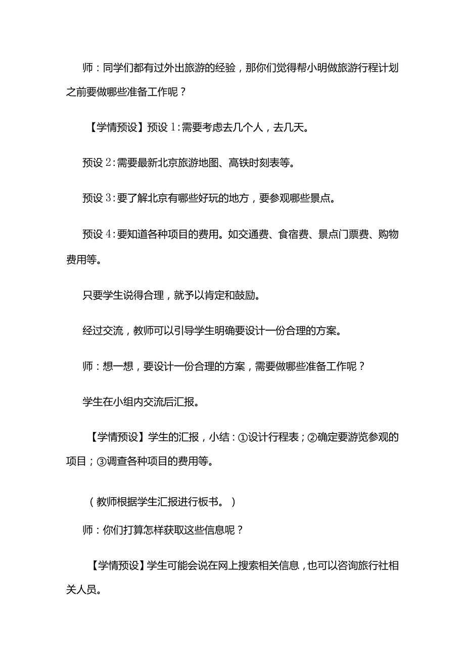 《北京五日游》教案全套.docx_第3页