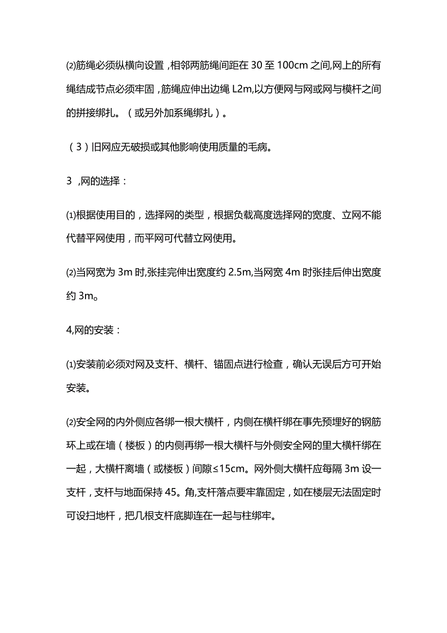 安全网张挂安全技术交底全套.docx_第2页