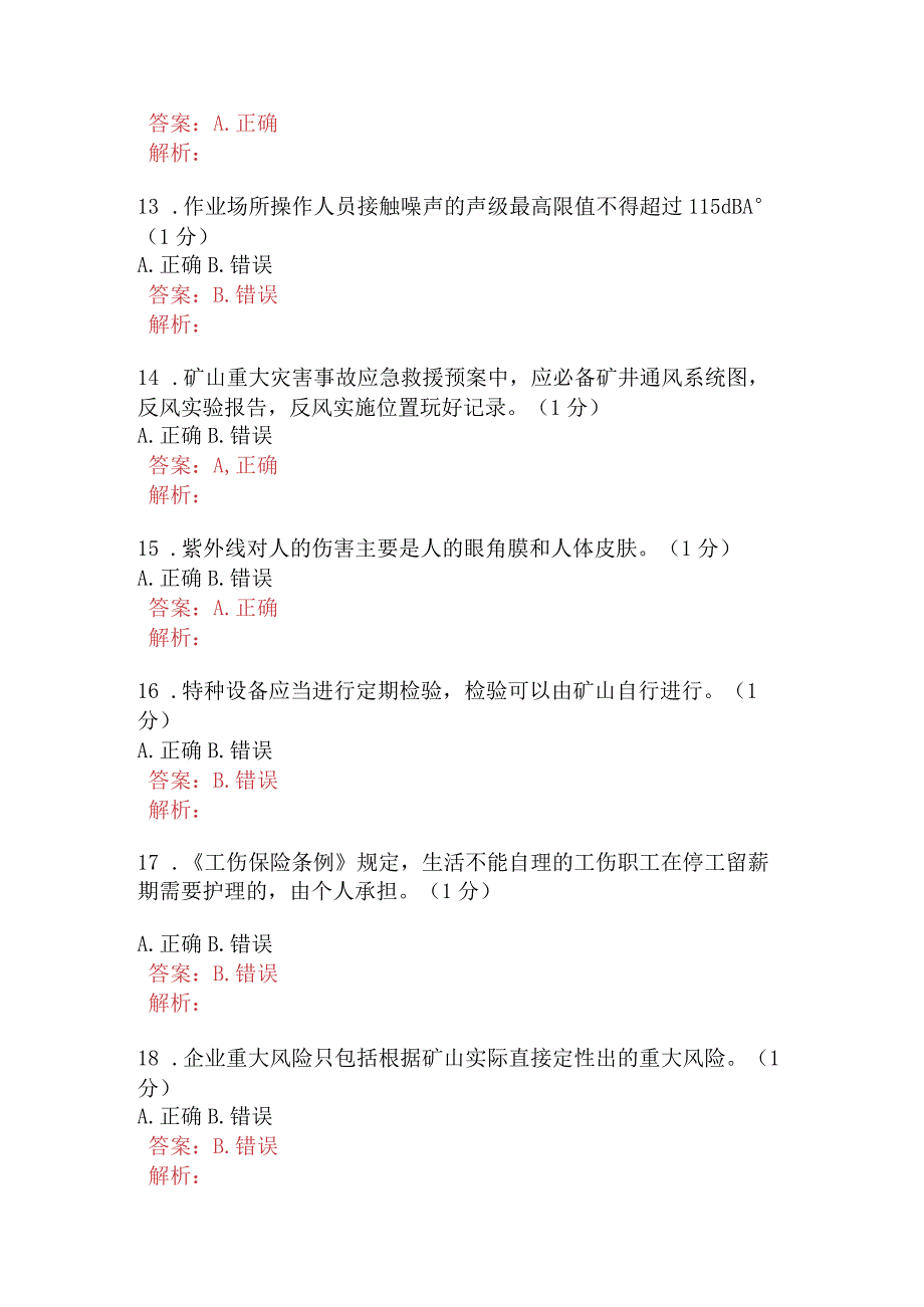 维修作业岗位A卷含答案.docx_第3页