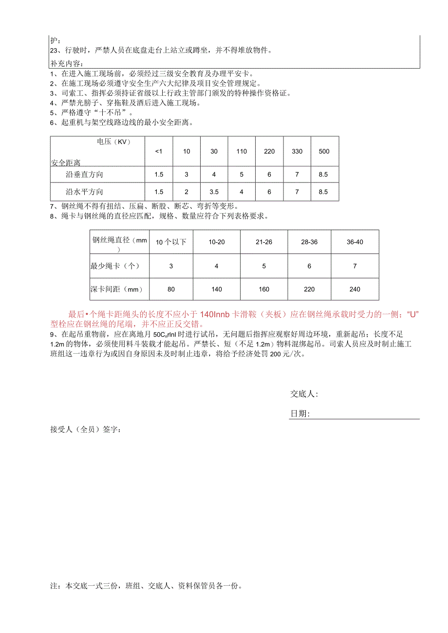 汽车吊操作安全技术交底.docx_第2页