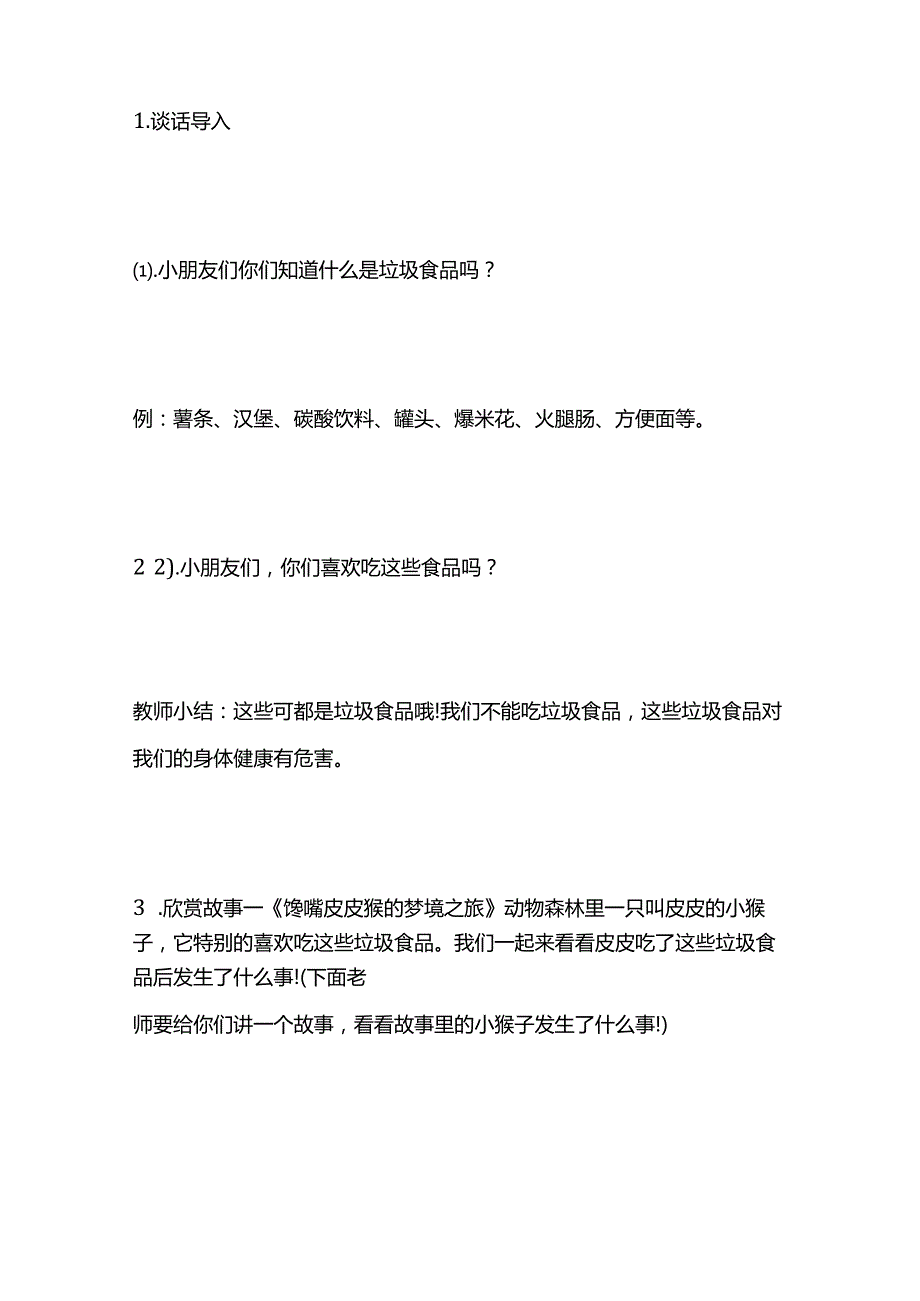 大班健康教案《垃圾食品我不吃》全套.docx_第2页