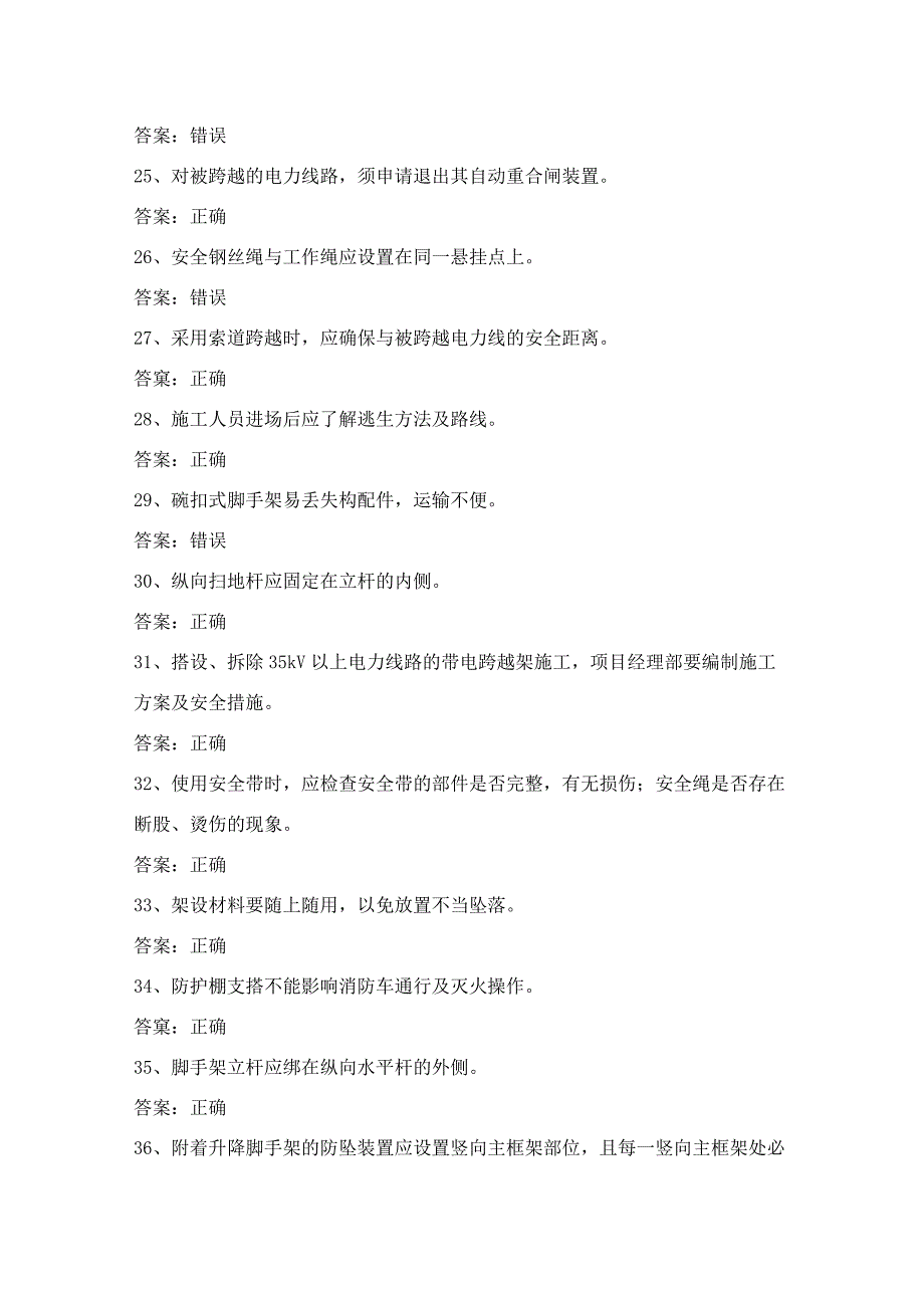 登高架设高处作业证理论考试第8份练习卷含答案.docx_第3页