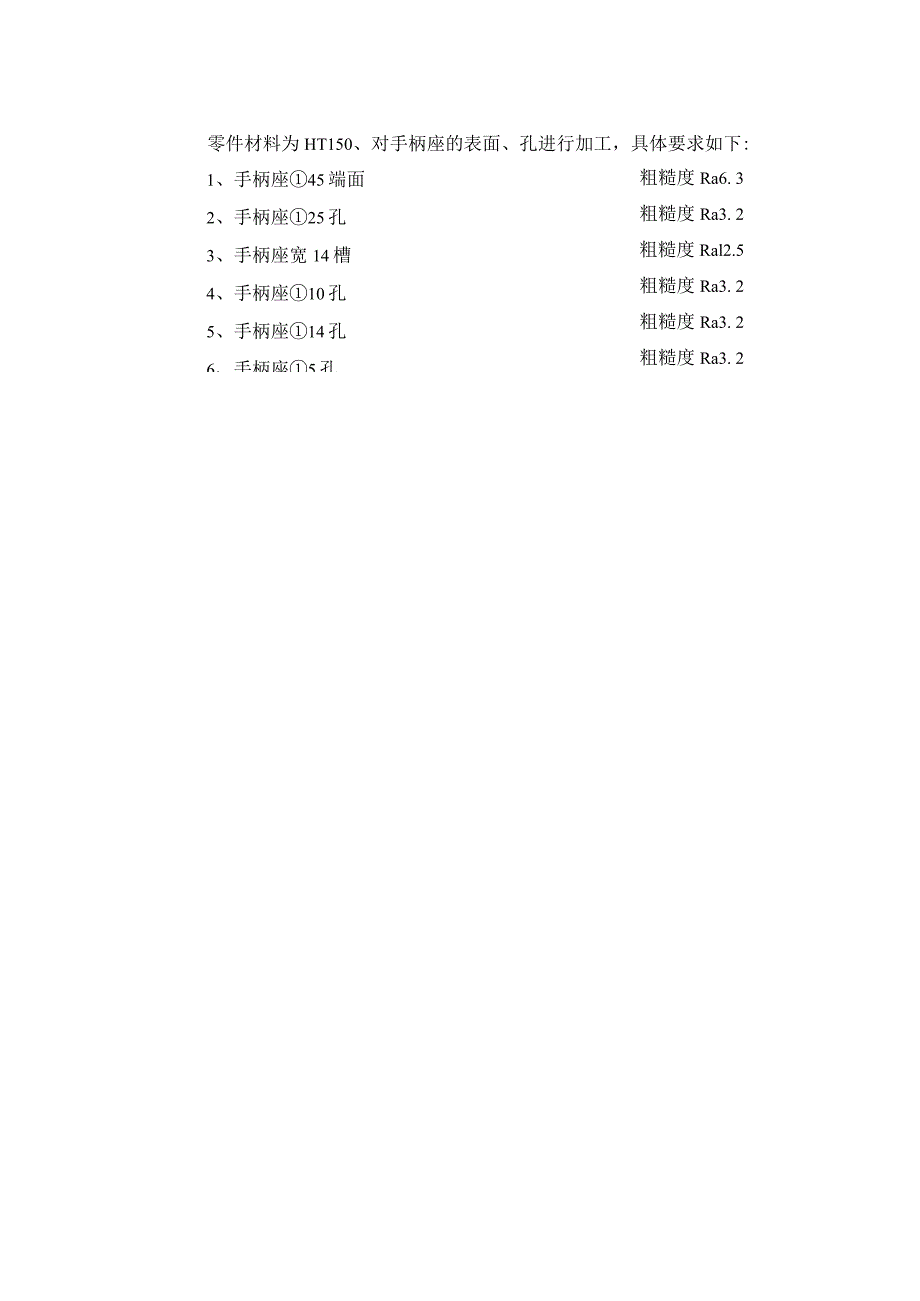 机械制造技术课程设计-手柄座[831015]加工工艺及钻φ14孔夹具设计.docx_第3页