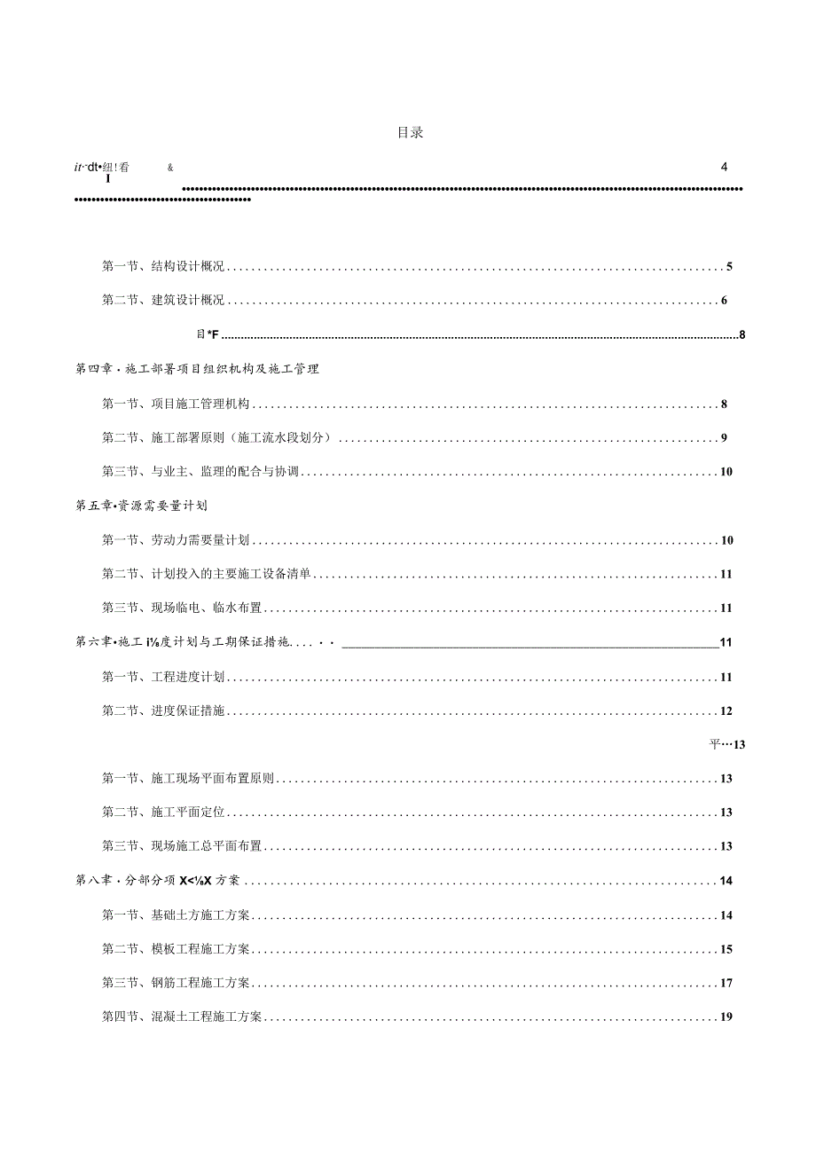 某综合办公楼工程施工组织设计.docx_第2页