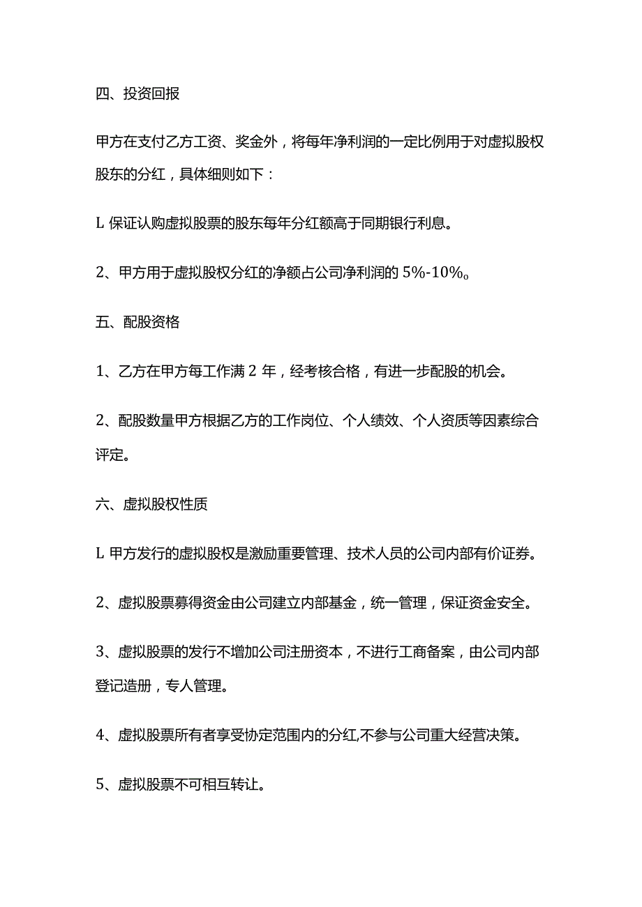 虚拟股权认购协议 标准版.docx_第2页