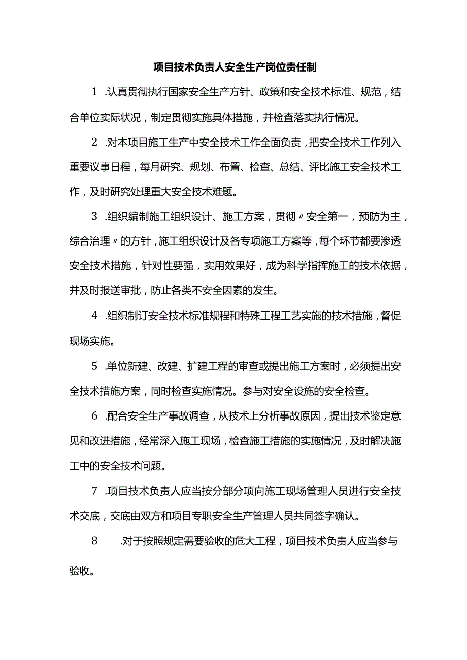 项目技术负责人安全生产岗位责任制.docx_第1页