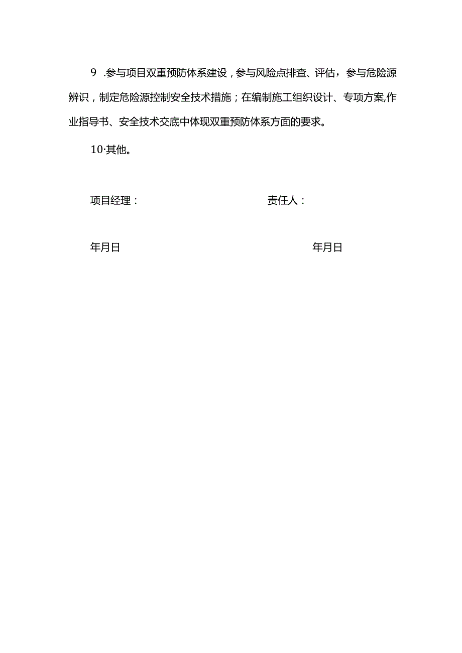 项目技术负责人安全生产岗位责任制.docx_第2页