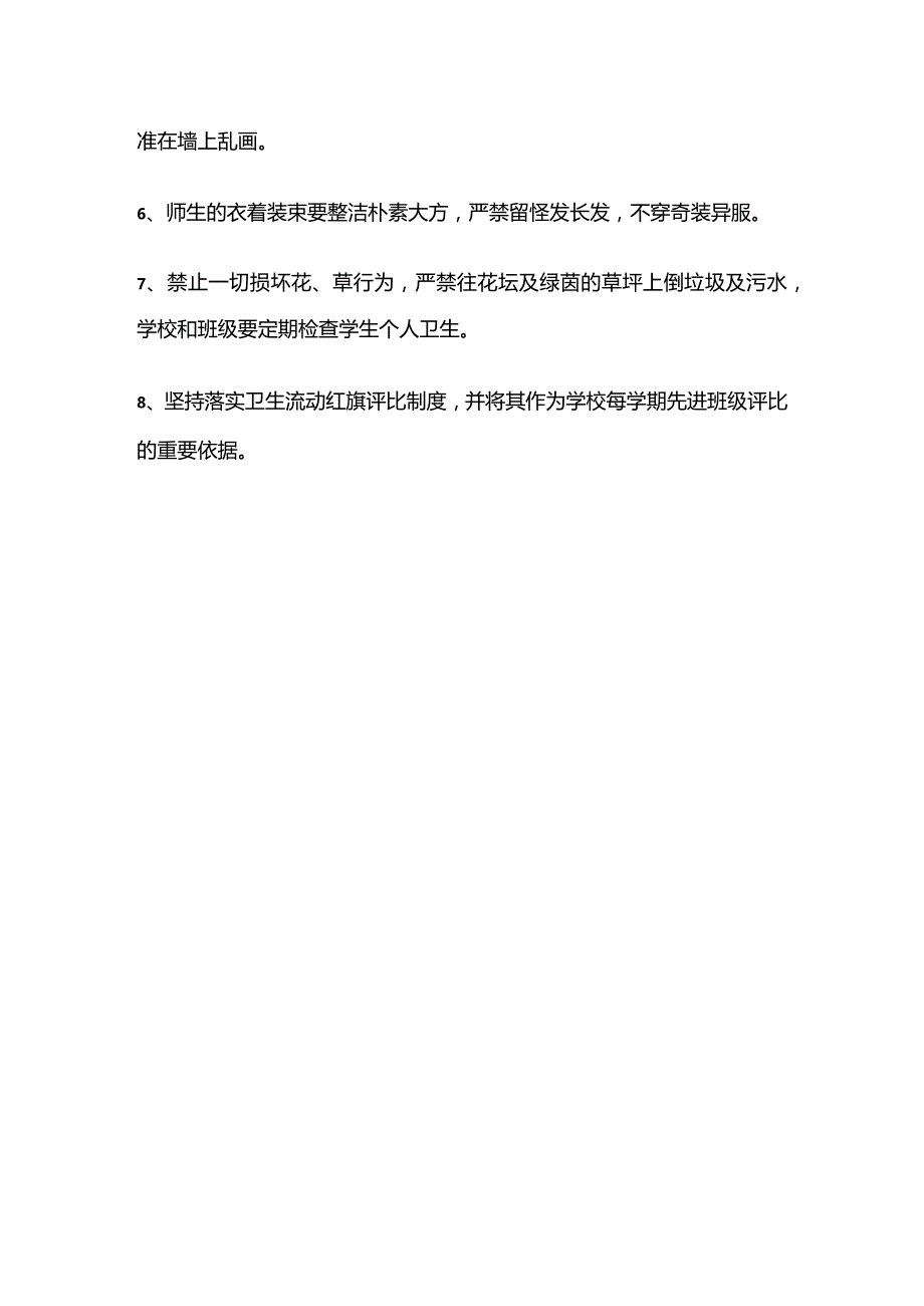 小学爱国卫生工作领导小组全套.docx_第3页