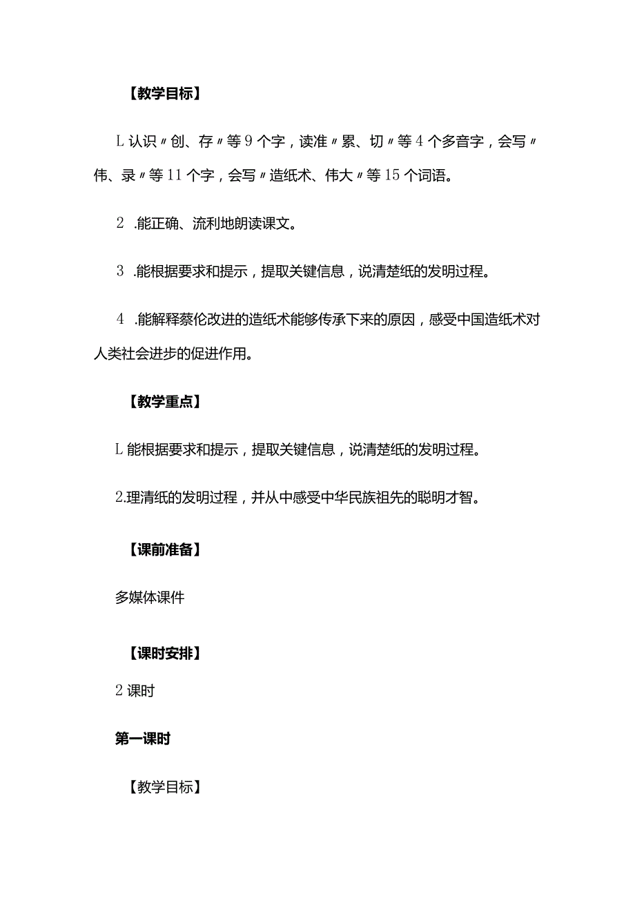 《纸的发明》教案全套.docx_第2页