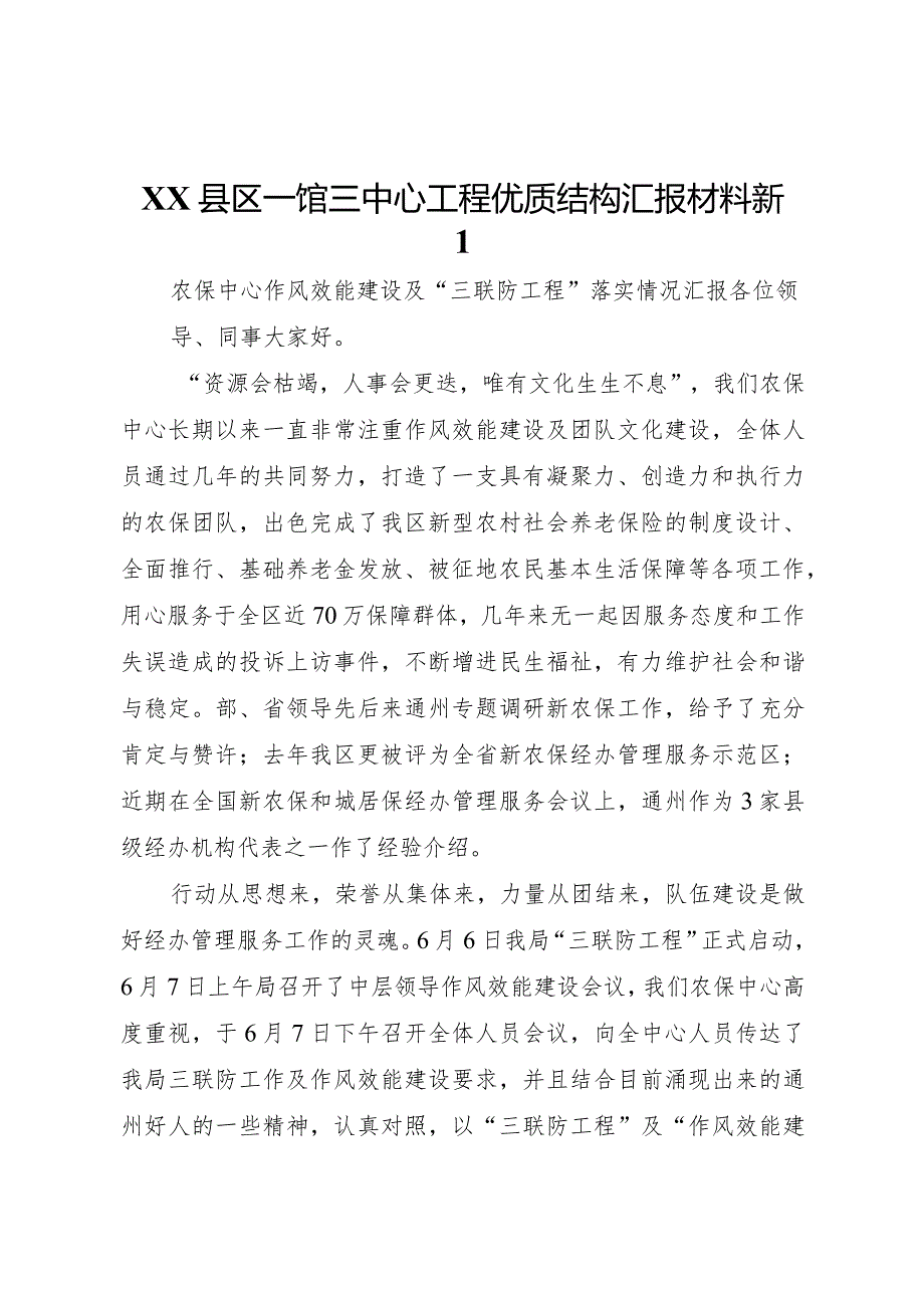 20XX年县区一馆三中心工程优质结构汇报材料新1 (4).docx_第1页