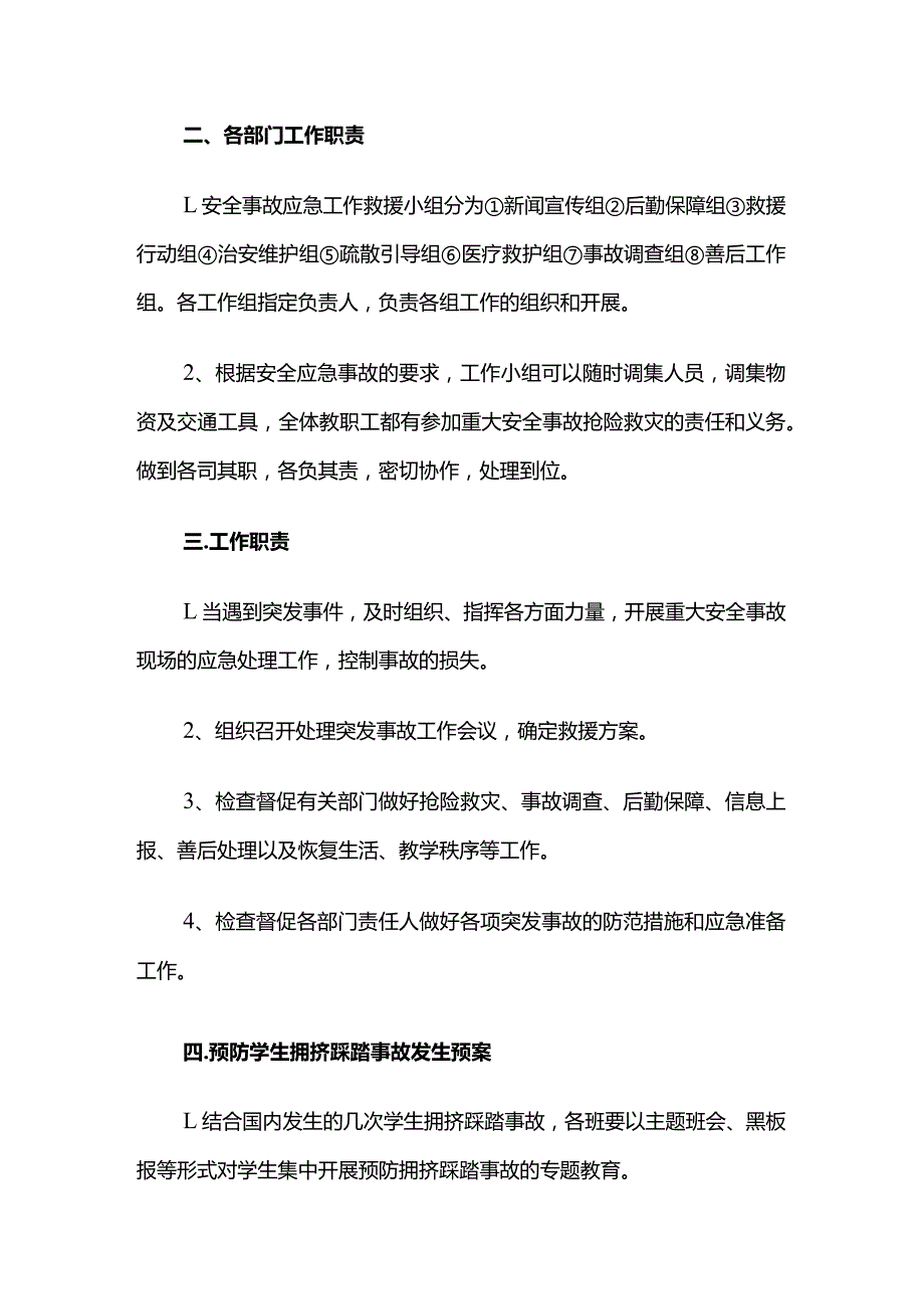 学校预防踩踏事故安全应急预案全套.docx_第2页