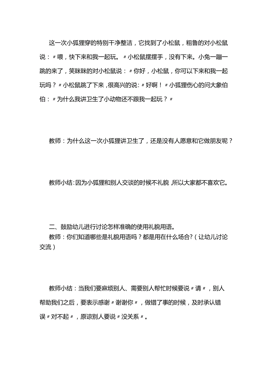 幼儿园《小狐狸找朋友》教案全套.docx_第3页