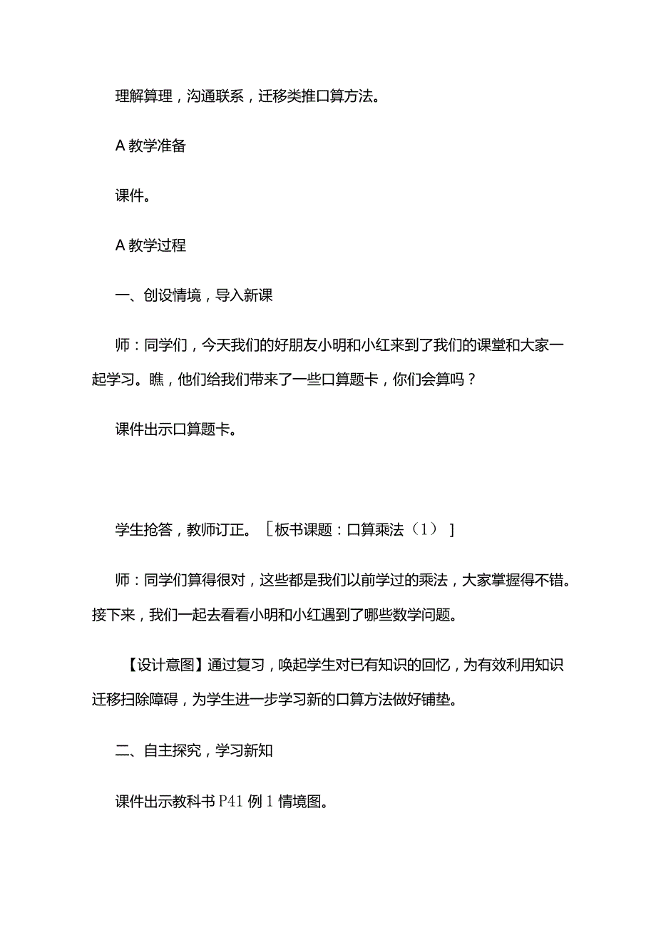 《口算乘法》教案全套.docx_第2页