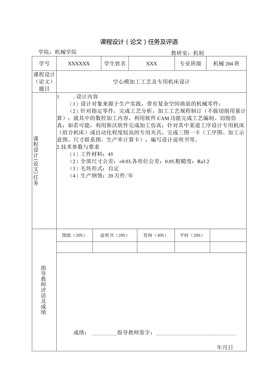 空心模加工工艺及专用机床设计.docx_第3页