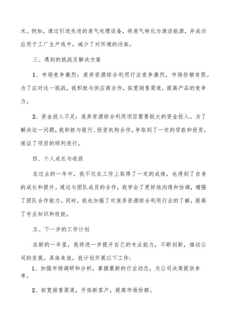 废弃资源综合利用公司个人年终工作总结（共6篇）.docx_第2页