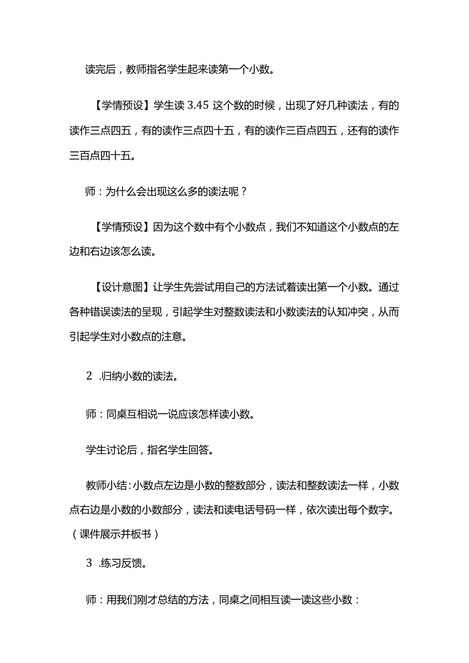 《认识小数》教案全套.docx_第3页