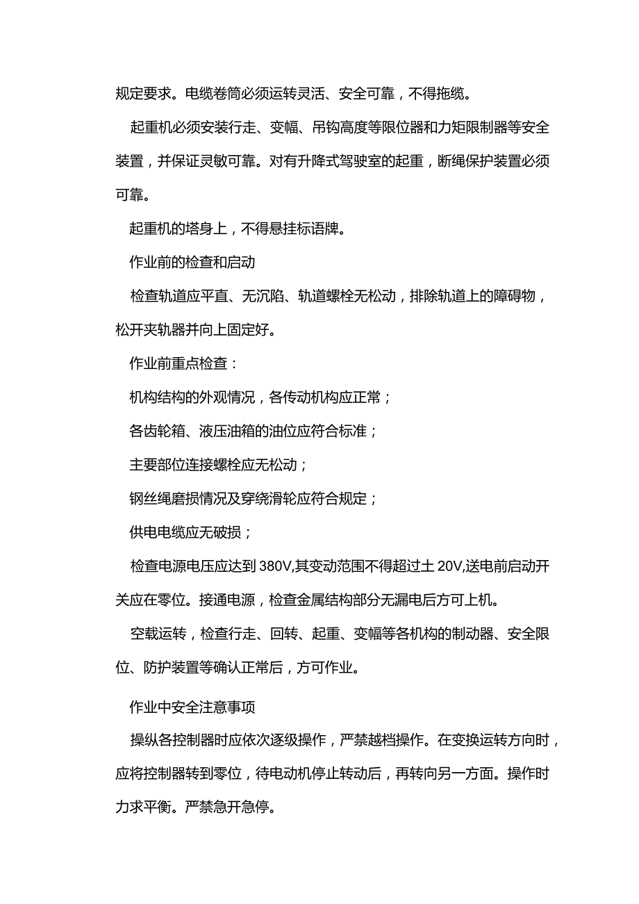 垂直运输安全技术交底全套.docx_第2页