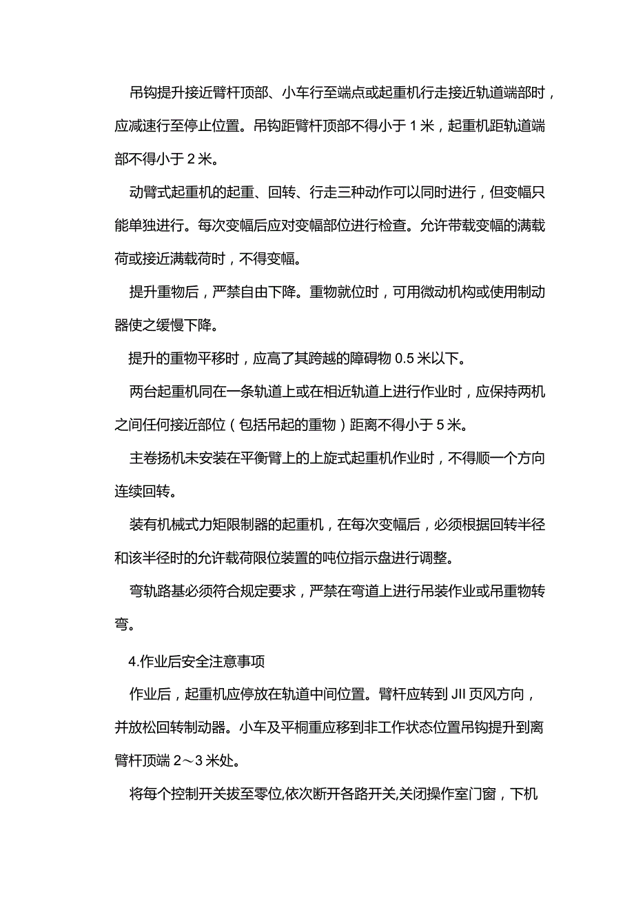 垂直运输安全技术交底全套.docx_第3页