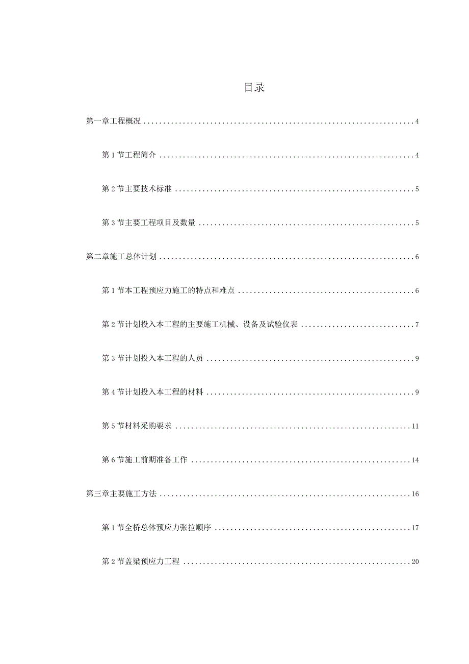 某螺旋桥工程预应力施工方案.docx_第2页