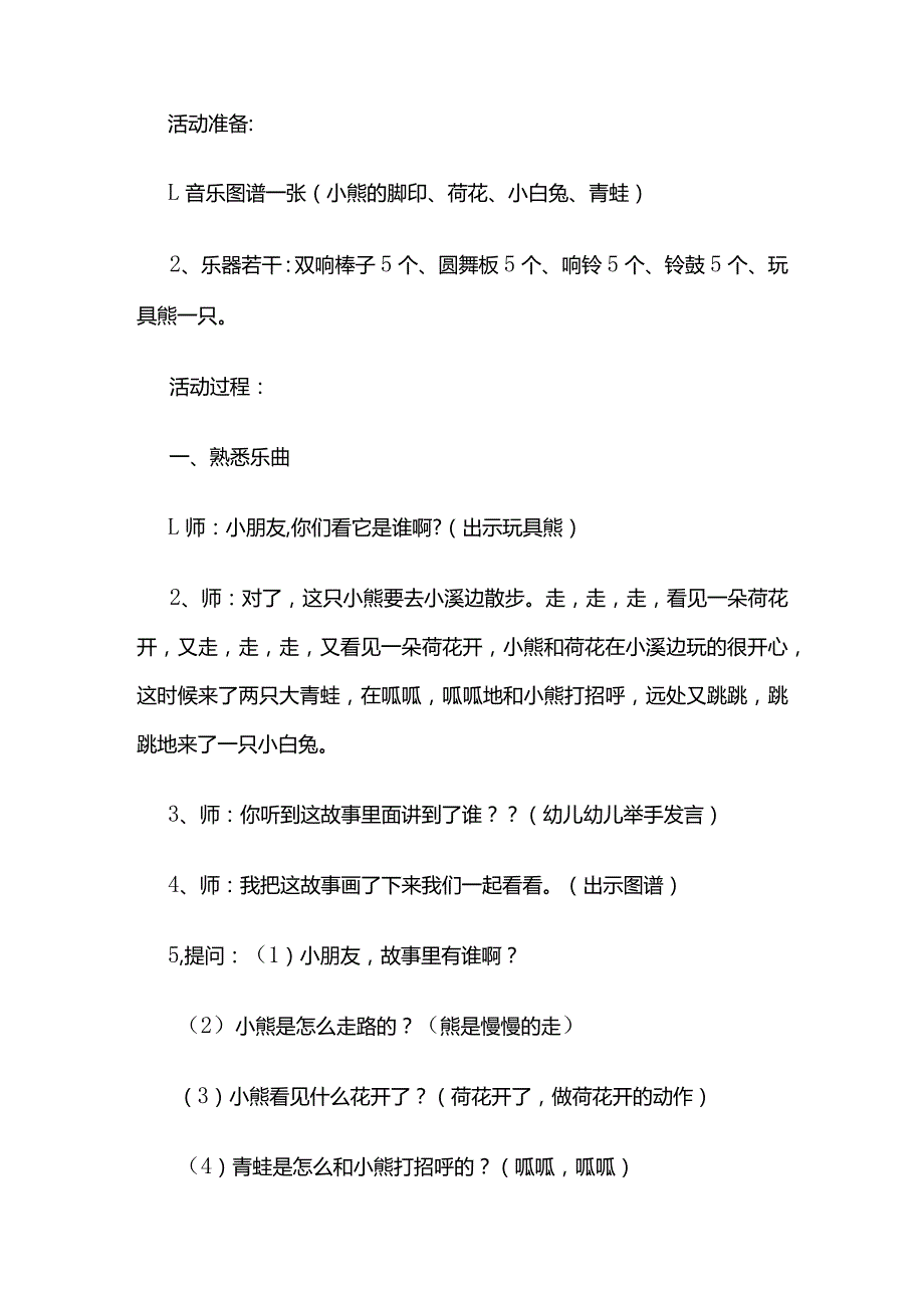 幼儿园《我和乐器宝宝做游戏》中班音乐教案全套.docx_第2页